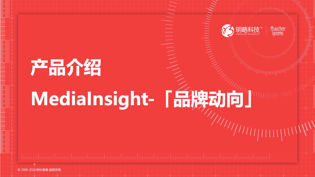 2023春節(jié)廣告營銷洞察(圖17)