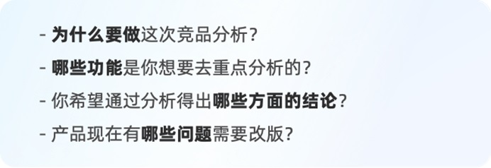 3大階段+9個建議！幫你做好競品分析！