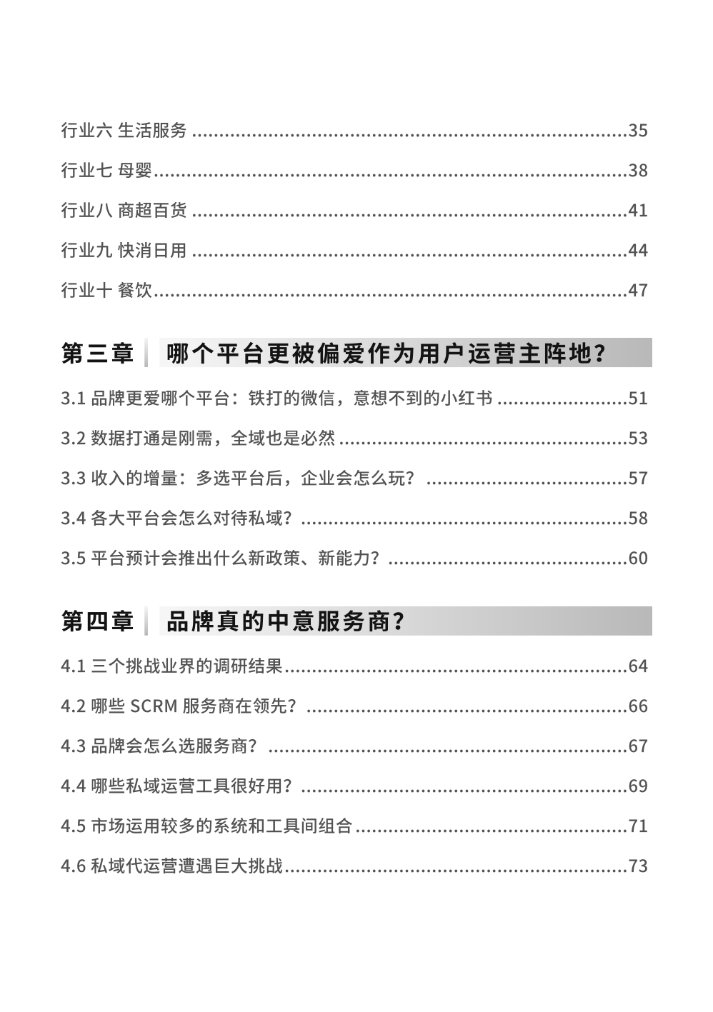 2023私域趨勢白皮書暨年度調(diào)研報(bào)告(圖5)