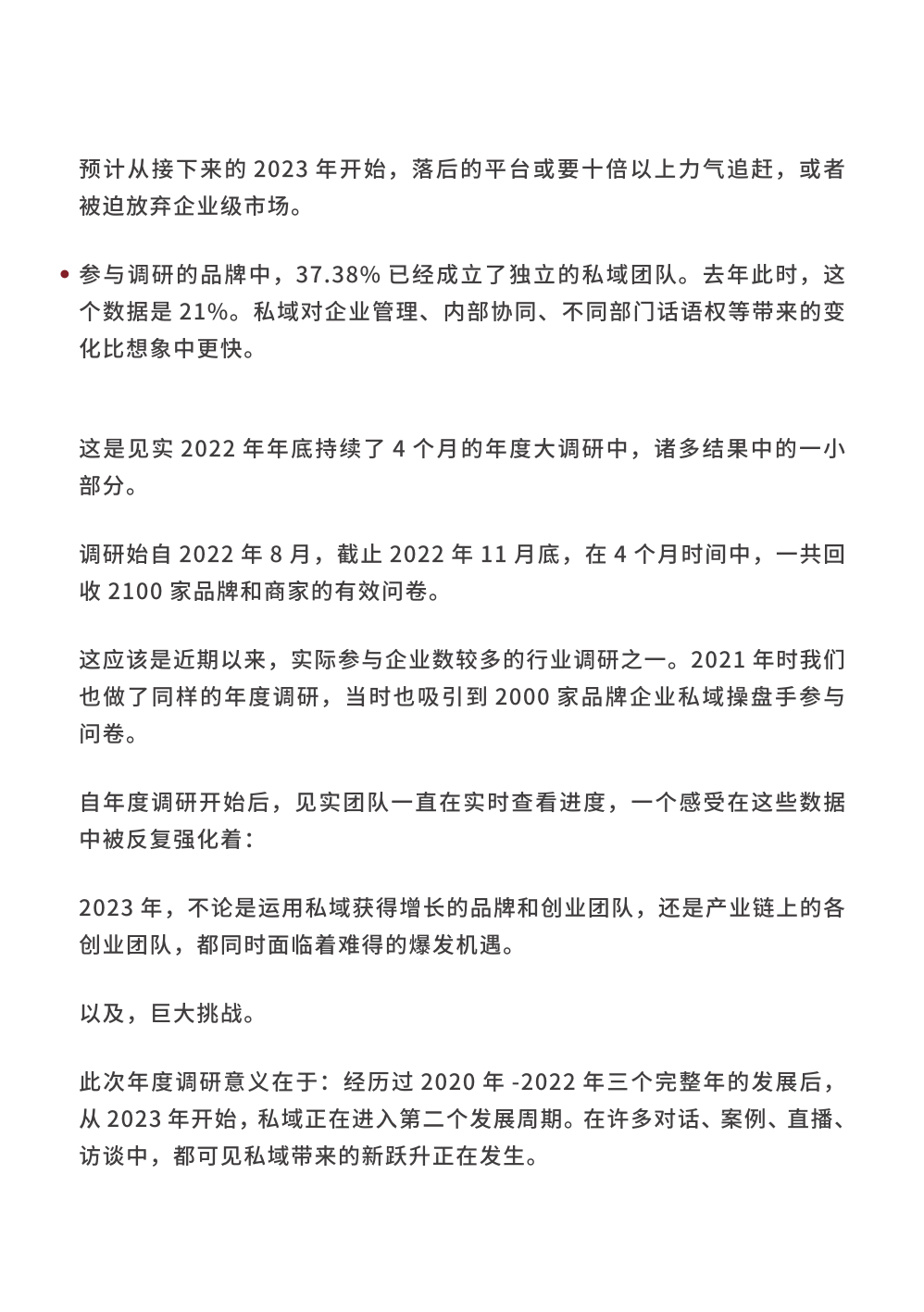 2023私域趨勢白皮書暨年度調(diào)研報(bào)告(圖8)