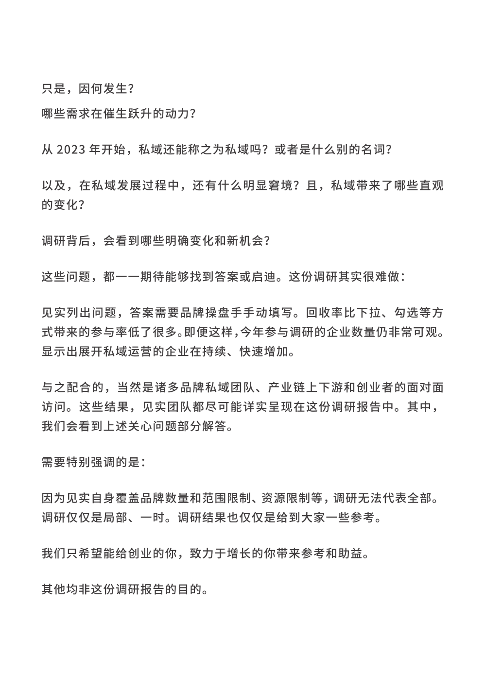 2023私域趨勢白皮書暨年度調(diào)研報(bào)告(圖9)