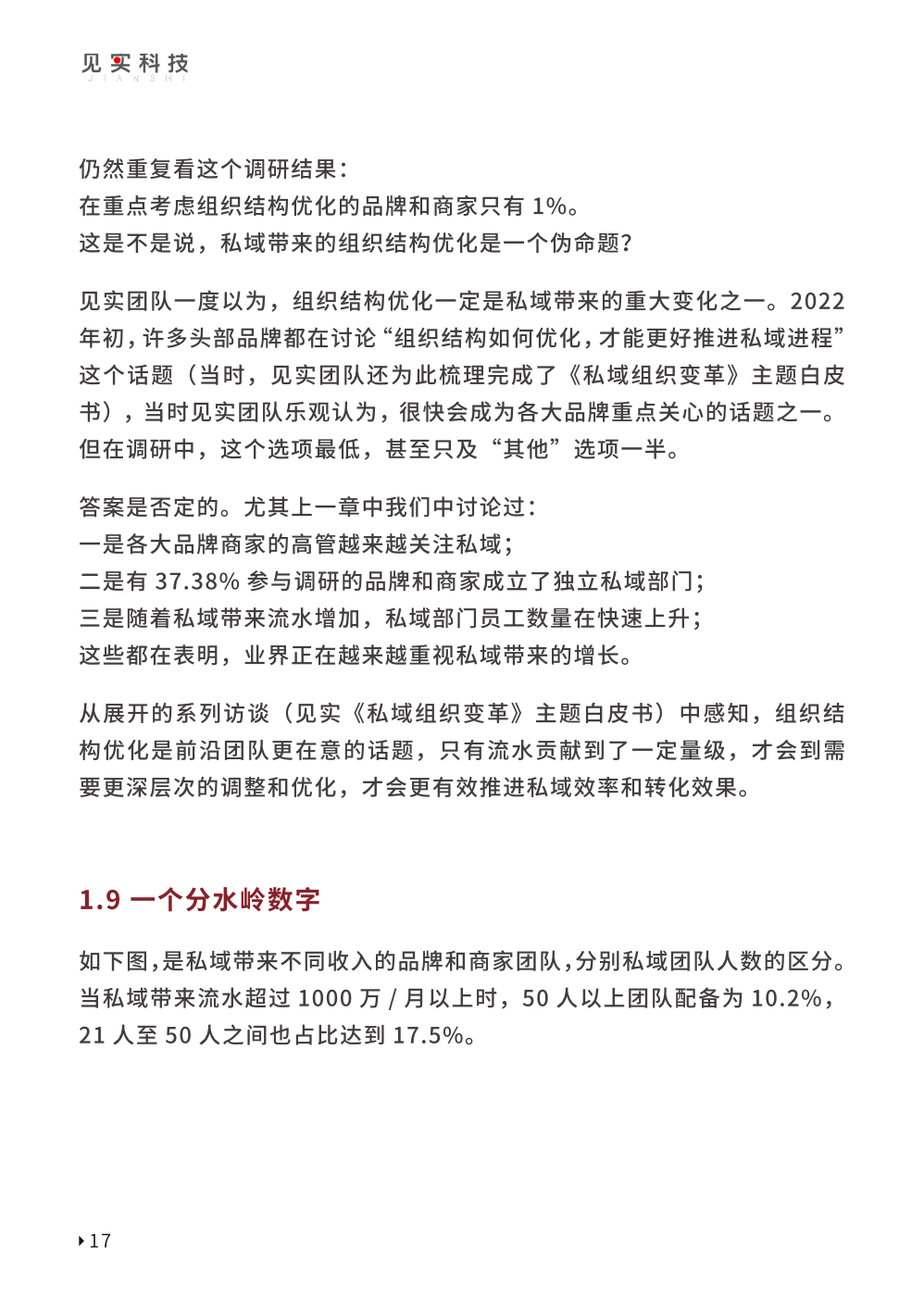 2023私域趨勢白皮書暨年度調(diào)研報(bào)告(圖27)