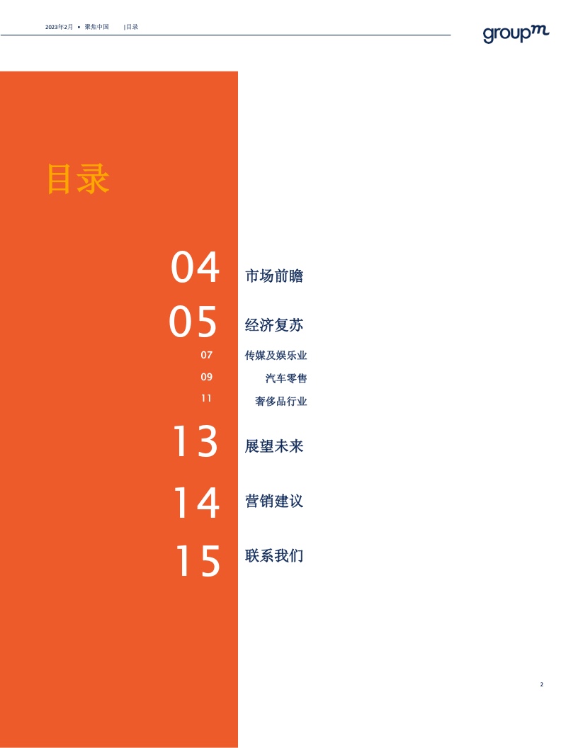 預(yù)測(cè)2023年中國(guó)廣告市場(chǎng)將增長(zhǎng)6.3%(圖2)