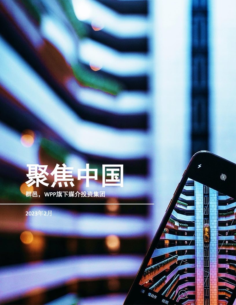 群邑：預(yù)測(cè)2023年中國(guó)廣告市場(chǎng)將增長(zhǎng)6.3%