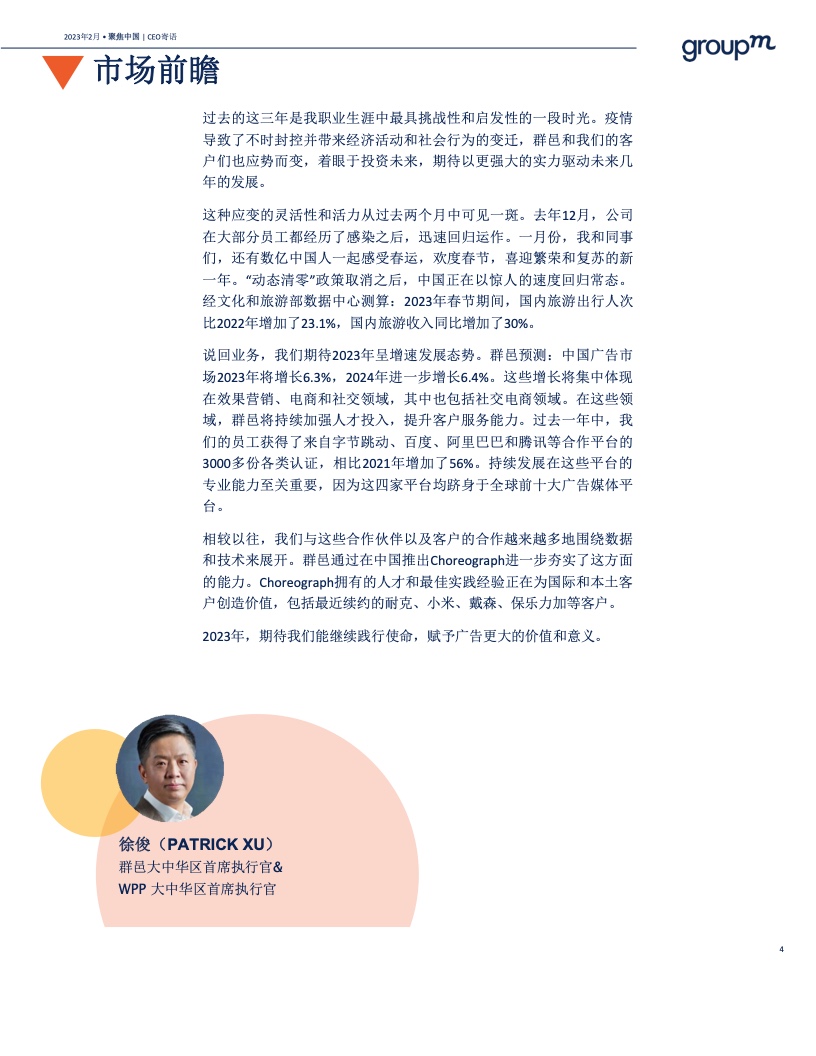預(yù)測(cè)2023年中國(guó)廣告市場(chǎng)將增長(zhǎng)6.3%(圖4)