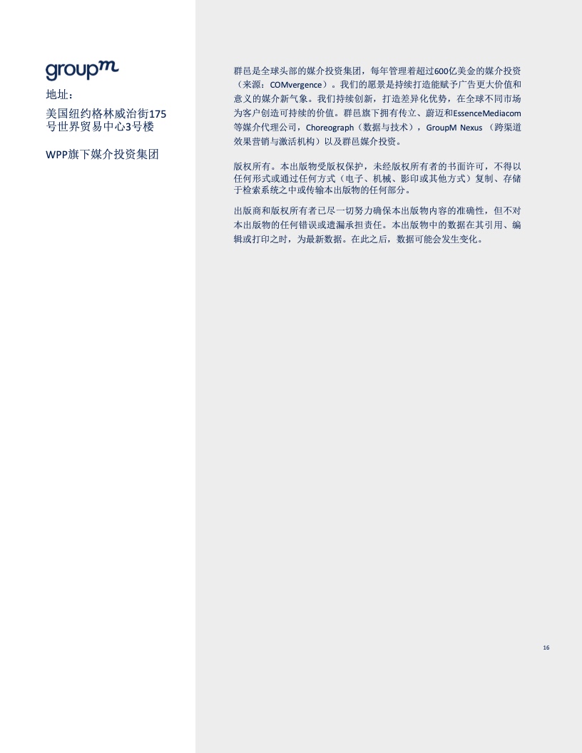預(yù)測(cè)2023年中國(guó)廣告市場(chǎng)將增長(zhǎng)6.3%(圖16)