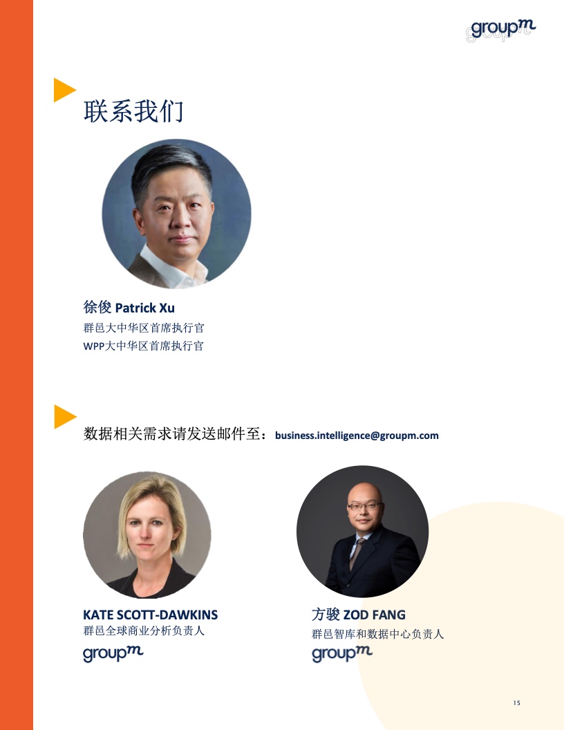 預(yù)測(cè)2023年中國(guó)廣告市場(chǎng)將增長(zhǎng)6.3%(圖15)