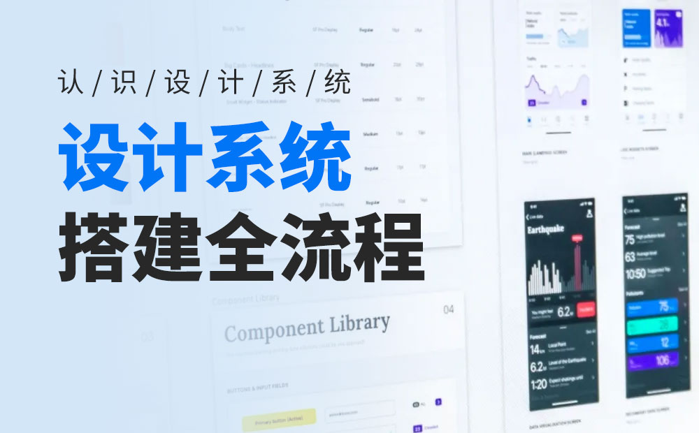 設(shè)計(jì)系統(tǒng)搭建全流程：認(rèn)識設(shè)計(jì)系統(tǒng)