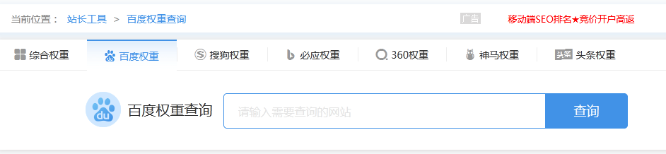 站長之家百度權(quán)重工具截圖