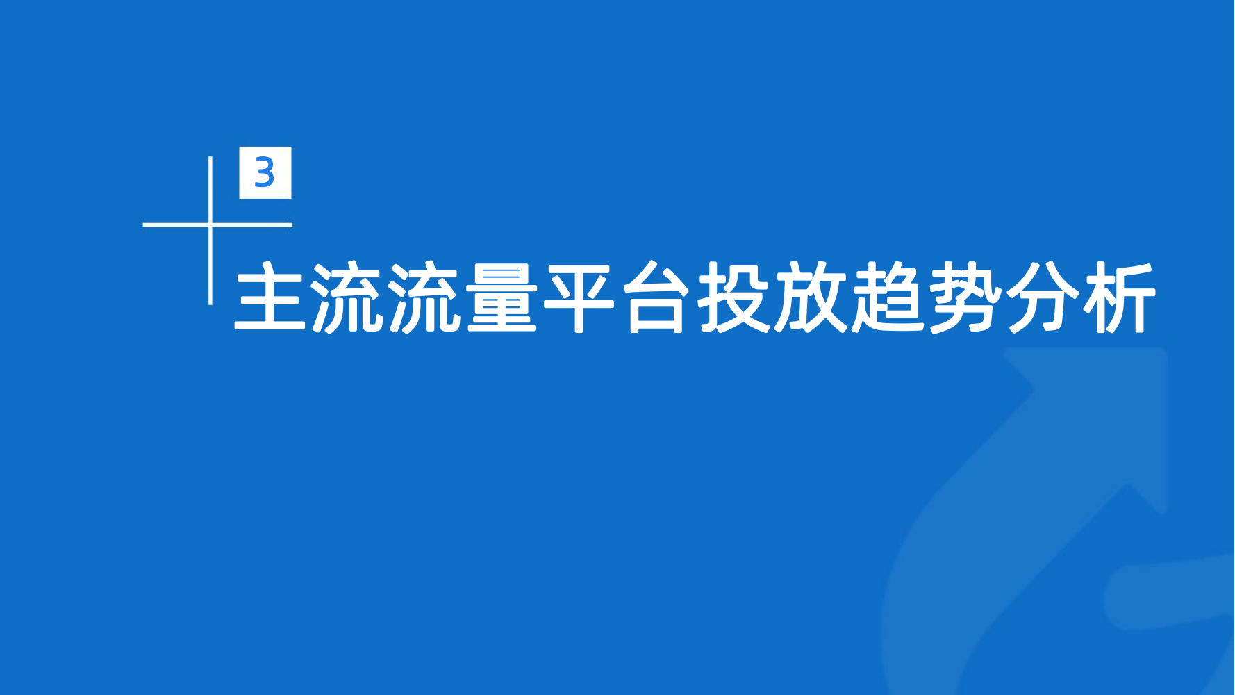2023年Q1移動(dòng)廣告趨勢(shì)洞察(圖25)