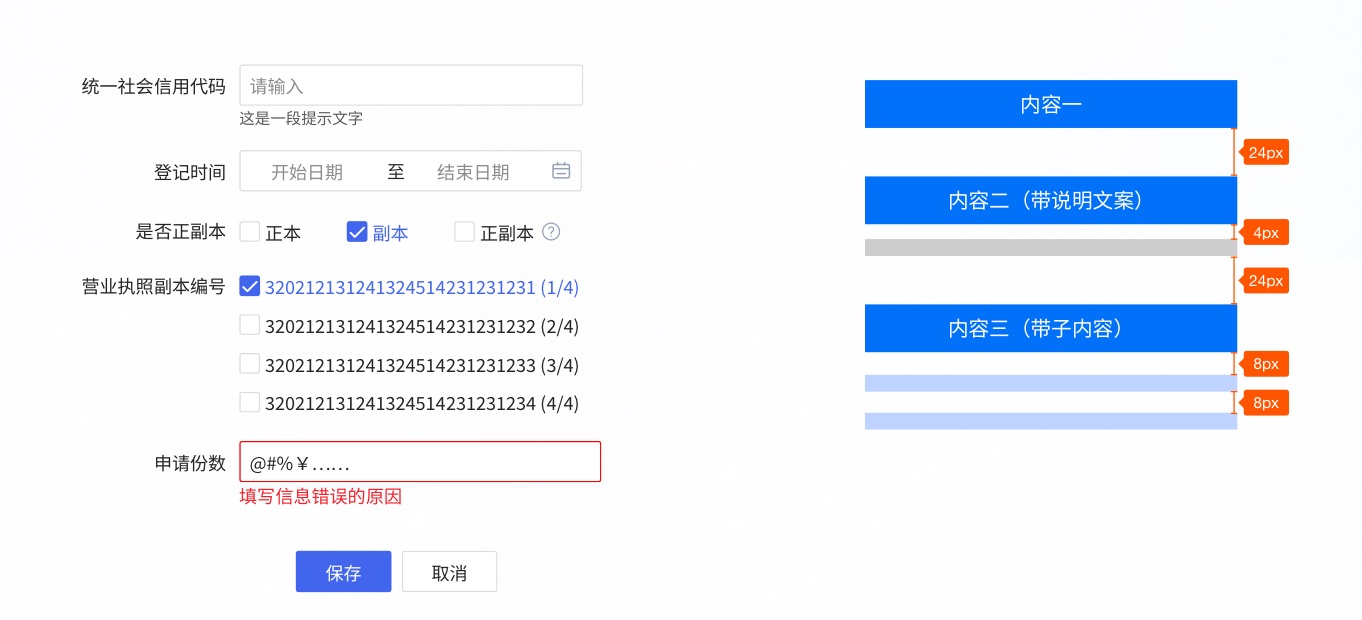 超詳細(xì)！B端表單設(shè)計(jì)指南