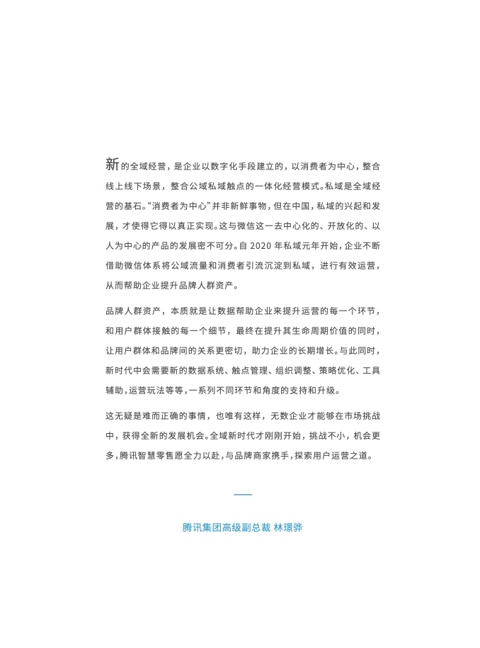 2023年全域用戶運營白皮書(圖3)