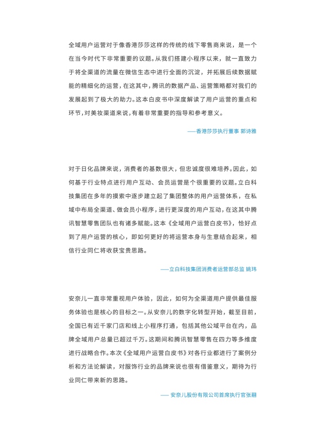 2023年全域用戶運營白皮書(圖6)
