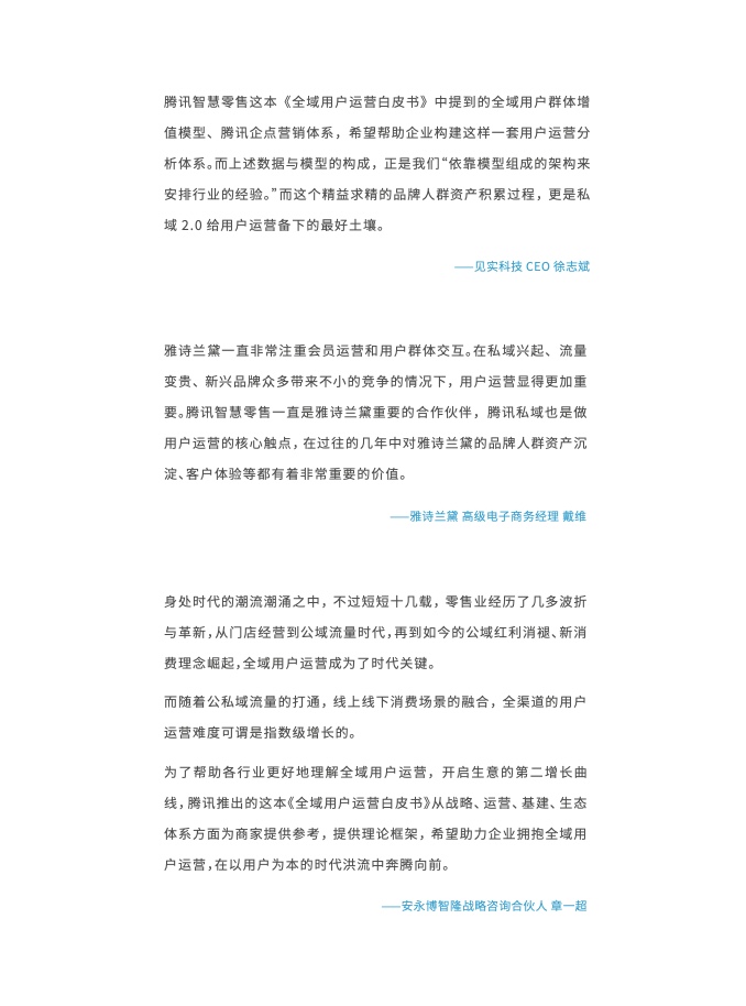 2023年全域用戶運營白皮書(圖7)