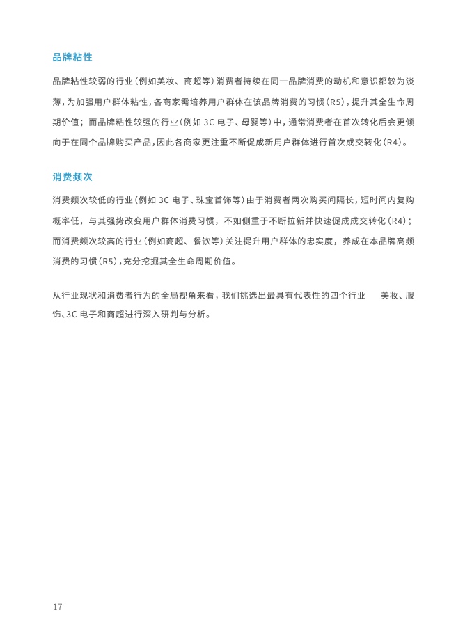 2023年全域用戶運營白皮書(圖30)