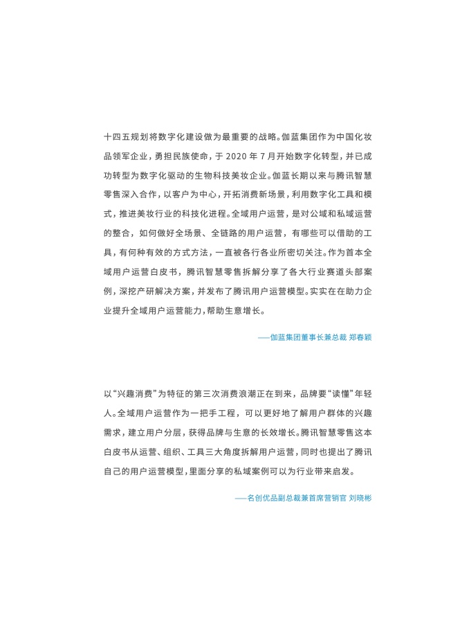 2023年全域用戶運營白皮書(圖5)