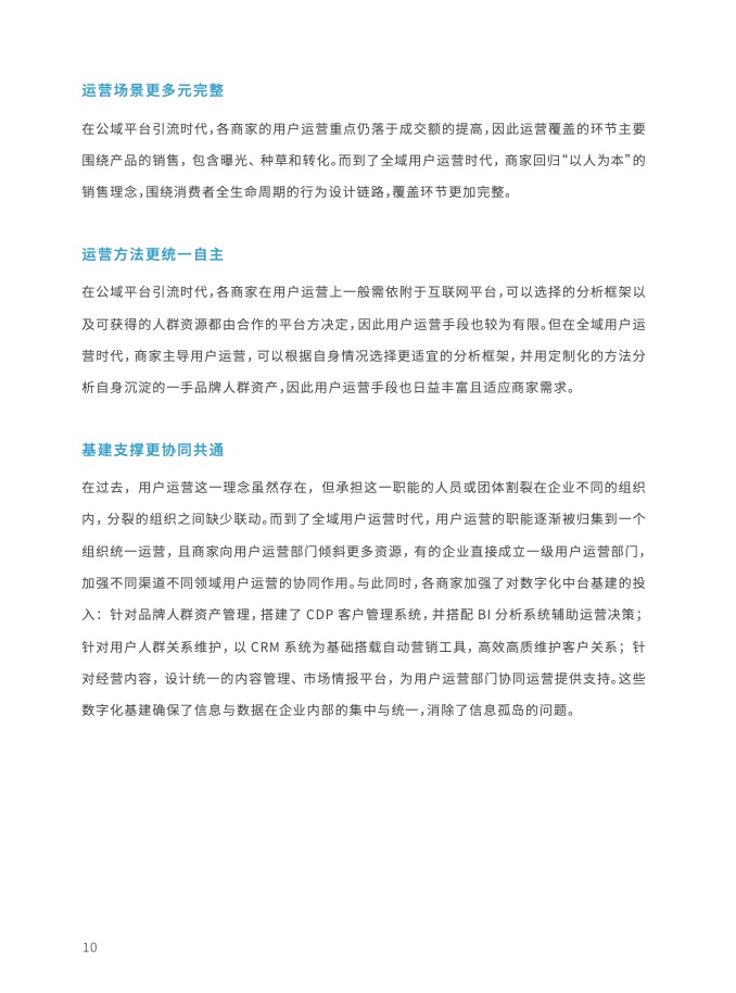 2023年全域用戶運營白皮書(圖22)
