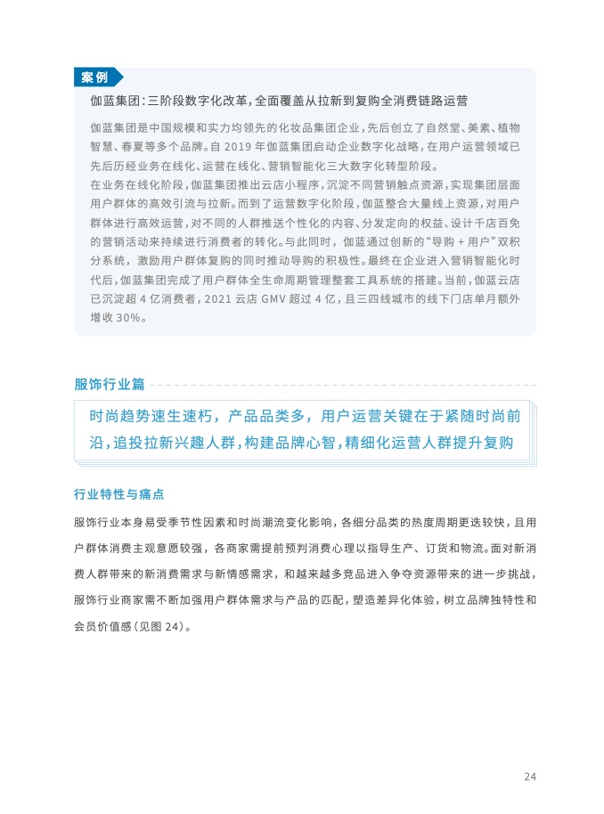 2023年全域用戶運營白皮書(圖37)