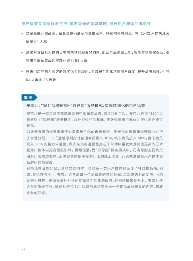 2023年全域用戶運營白皮書(圖40)