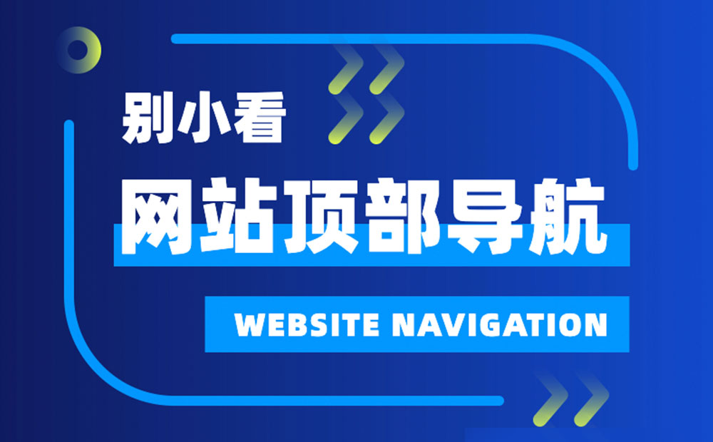 用一個實戰(zhàn)案例，幫你學(xué)會優(yōu)化頂部導(dǎo)航設(shè)計
