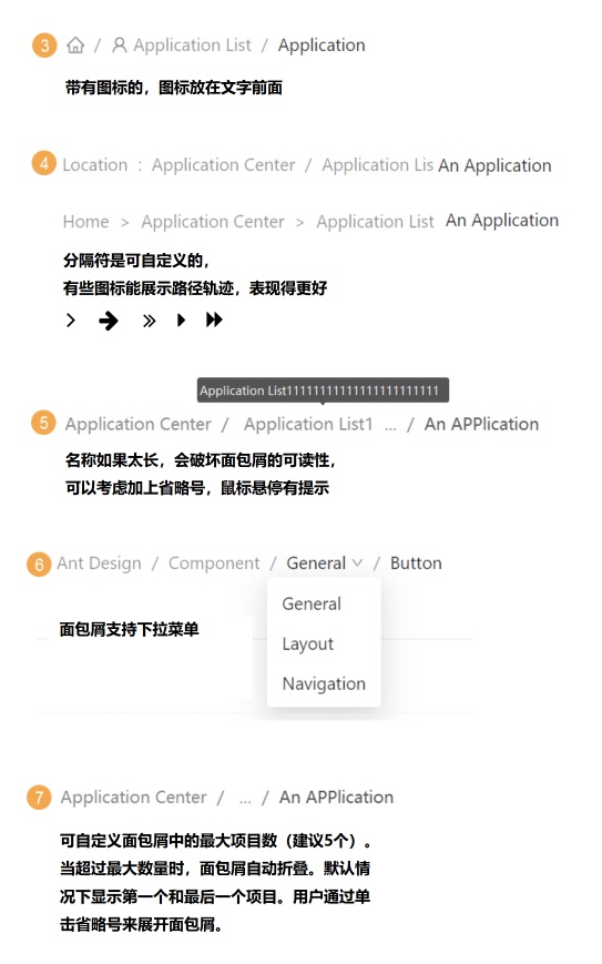 B端設(shè)計基礎(chǔ)：幫你快速掌握面包屑導(dǎo)航
