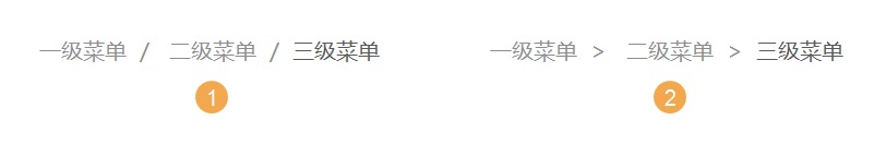 B端設(shè)計基礎(chǔ)：幫你快速掌握面包屑導(dǎo)航