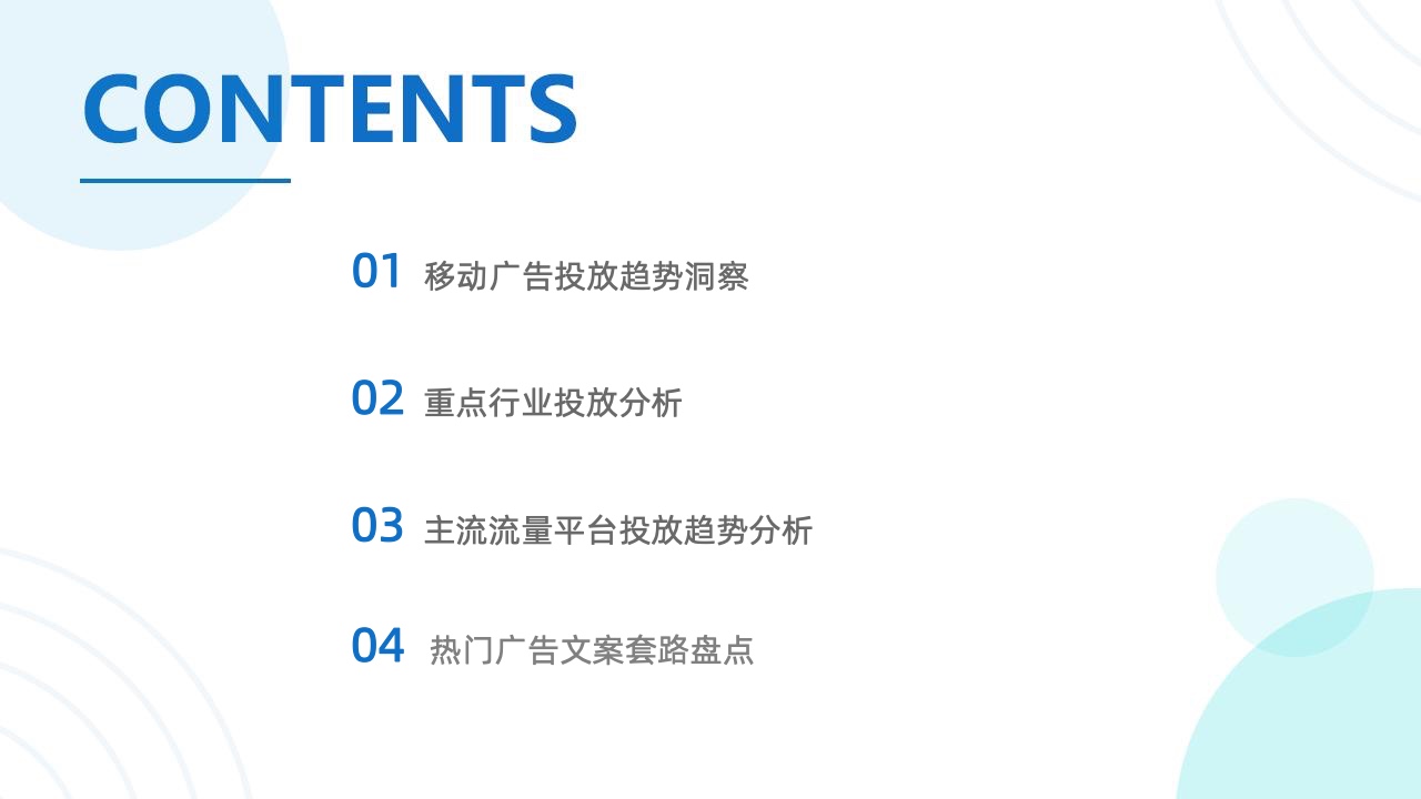 2023年Q1移動廣告投放市場分析(圖3)