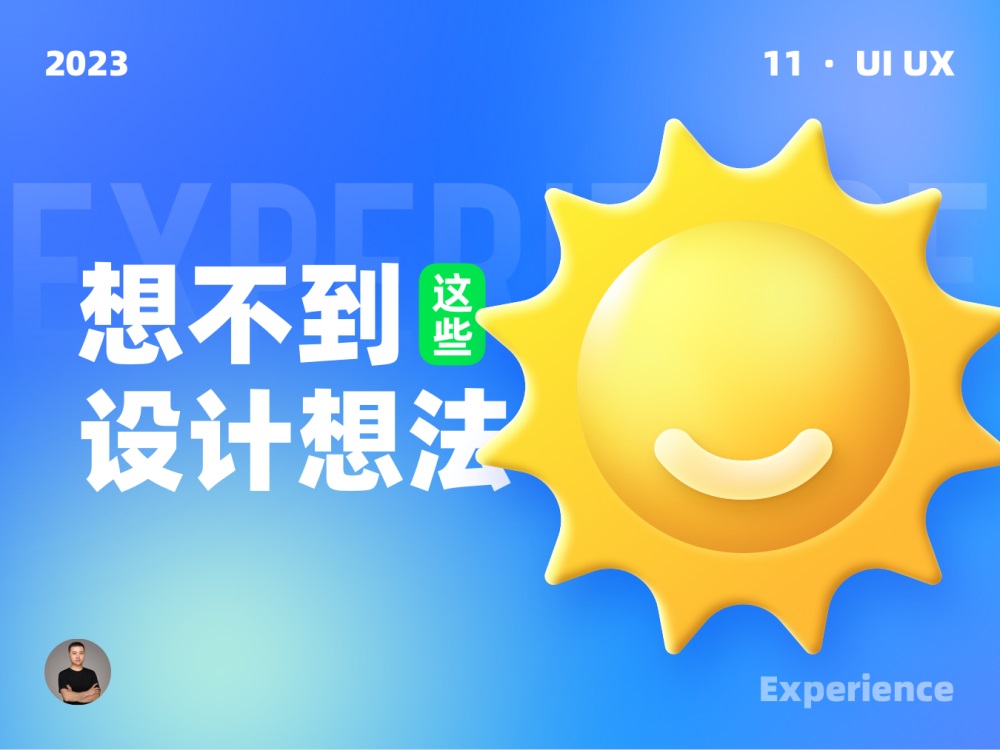 10個產(chǎn)品細節(jié)剖析，看看高手是如何做設計的！(三)