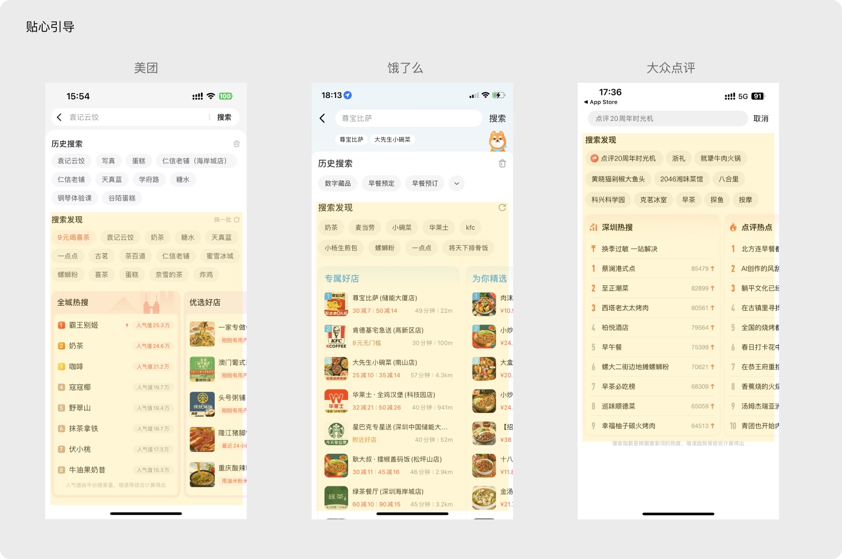 如何做好外賣平臺的搜索功能？我總結(jié)了四大原則