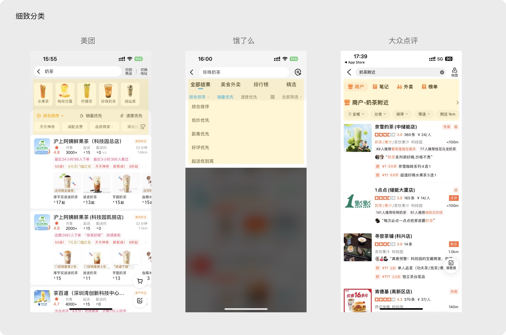 如何做好外賣平臺的搜索功能？我總結(jié)了四大原則