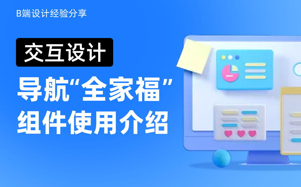 5500字干貨！幫你快速全面掌握導(dǎo)航組件的使用和設(shè)計