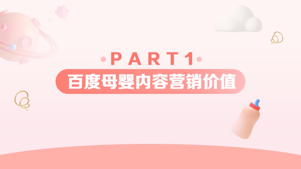 2023百度母嬰內(nèi)容營(yíng)銷(xiāo)手冊(cè)(圖2)