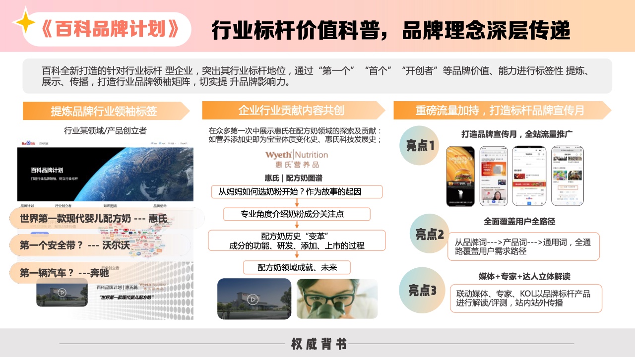 2023百度母嬰內(nèi)容營(yíng)銷(xiāo)手冊(cè)(圖20)