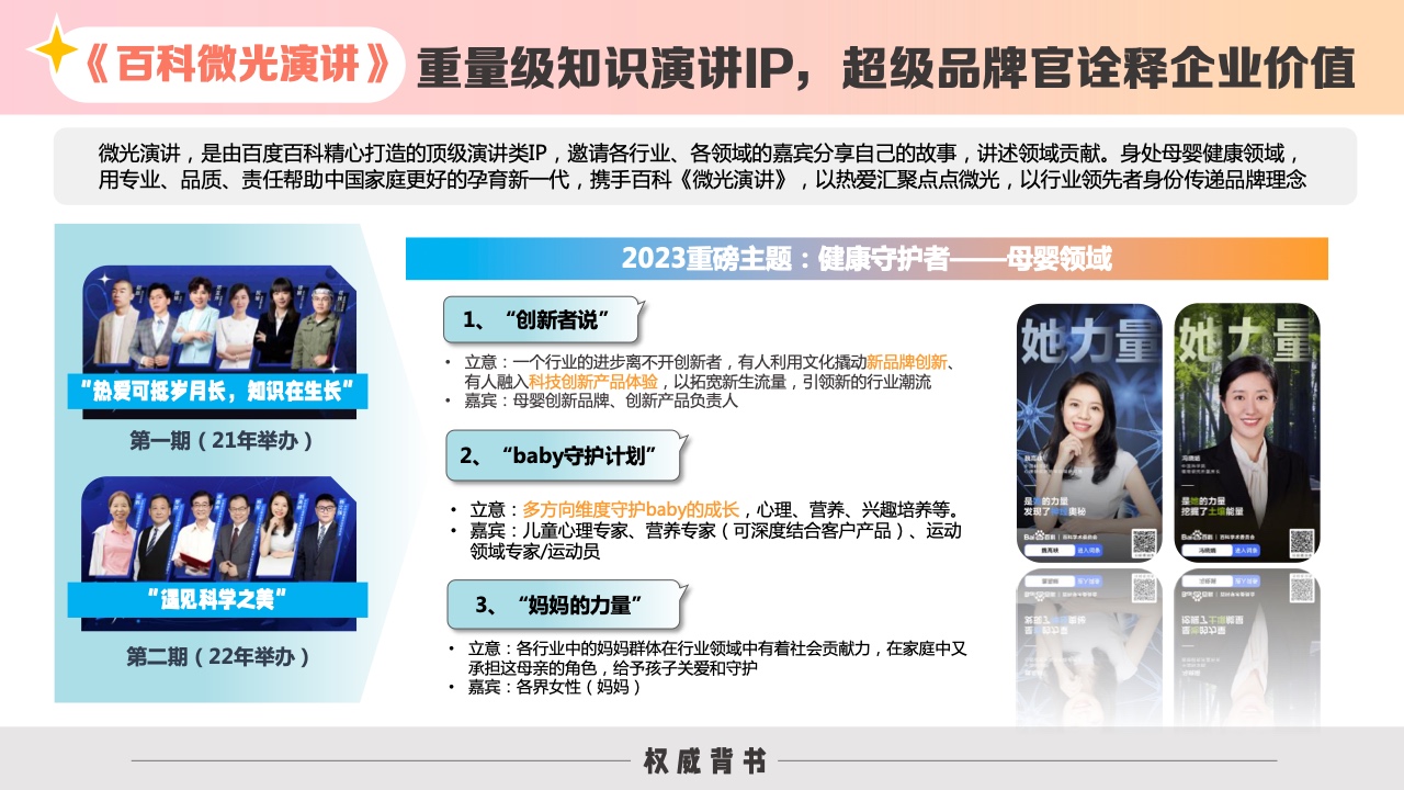 2023百度母嬰內(nèi)容營(yíng)銷(xiāo)手冊(cè)(圖22)