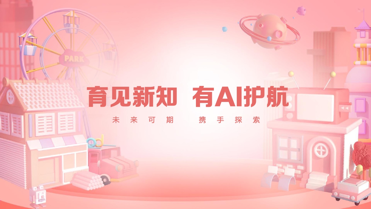 2023百度母嬰內(nèi)容營(yíng)銷(xiāo)手冊(cè)(圖27)