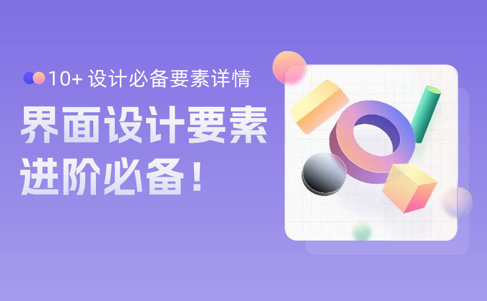 想讓你的界面更精致？先掌握這8個設(shè)計細(xì)節(jié)！
