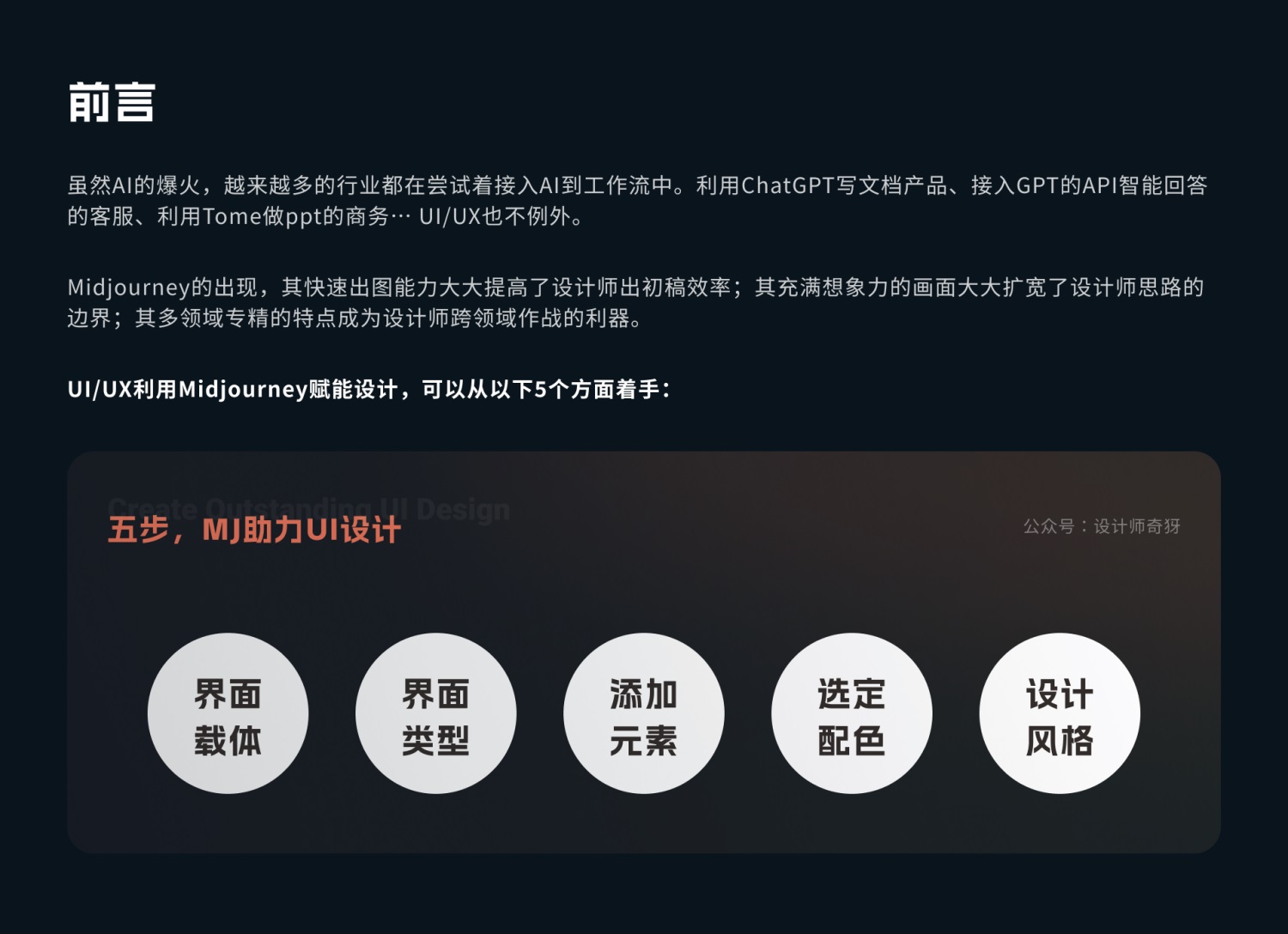 UI/UX設(shè)計(jì)師如何用好Midjourney？我總結(jié)了5個(gè)方面！