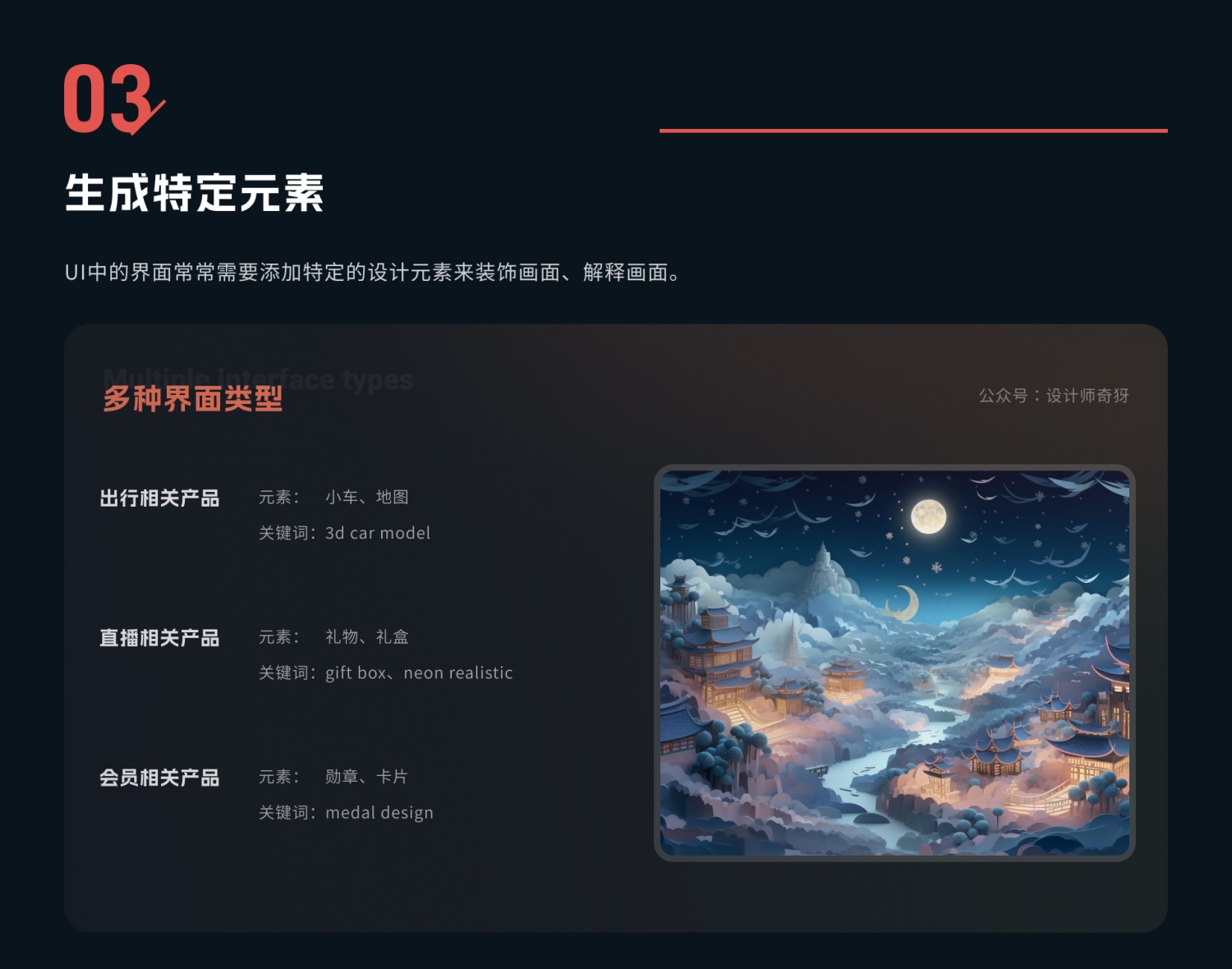 UI/UX設(shè)計(jì)師如何用好Midjourney？我總結(jié)了5個(gè)方面！