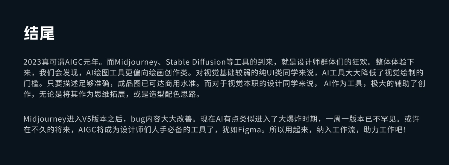 UI/UX設(shè)計(jì)師如何用好Midjourney？我總結(jié)了5個(gè)方面！