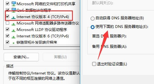 修改電腦的DNS服務(wù)器
