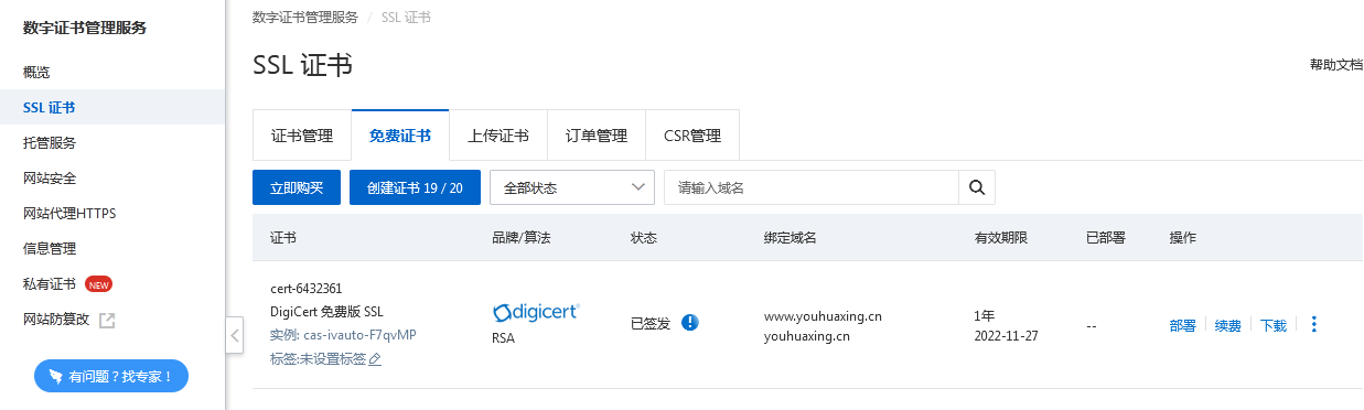 服務(wù)器商提供的免費(fèi)SSL證書