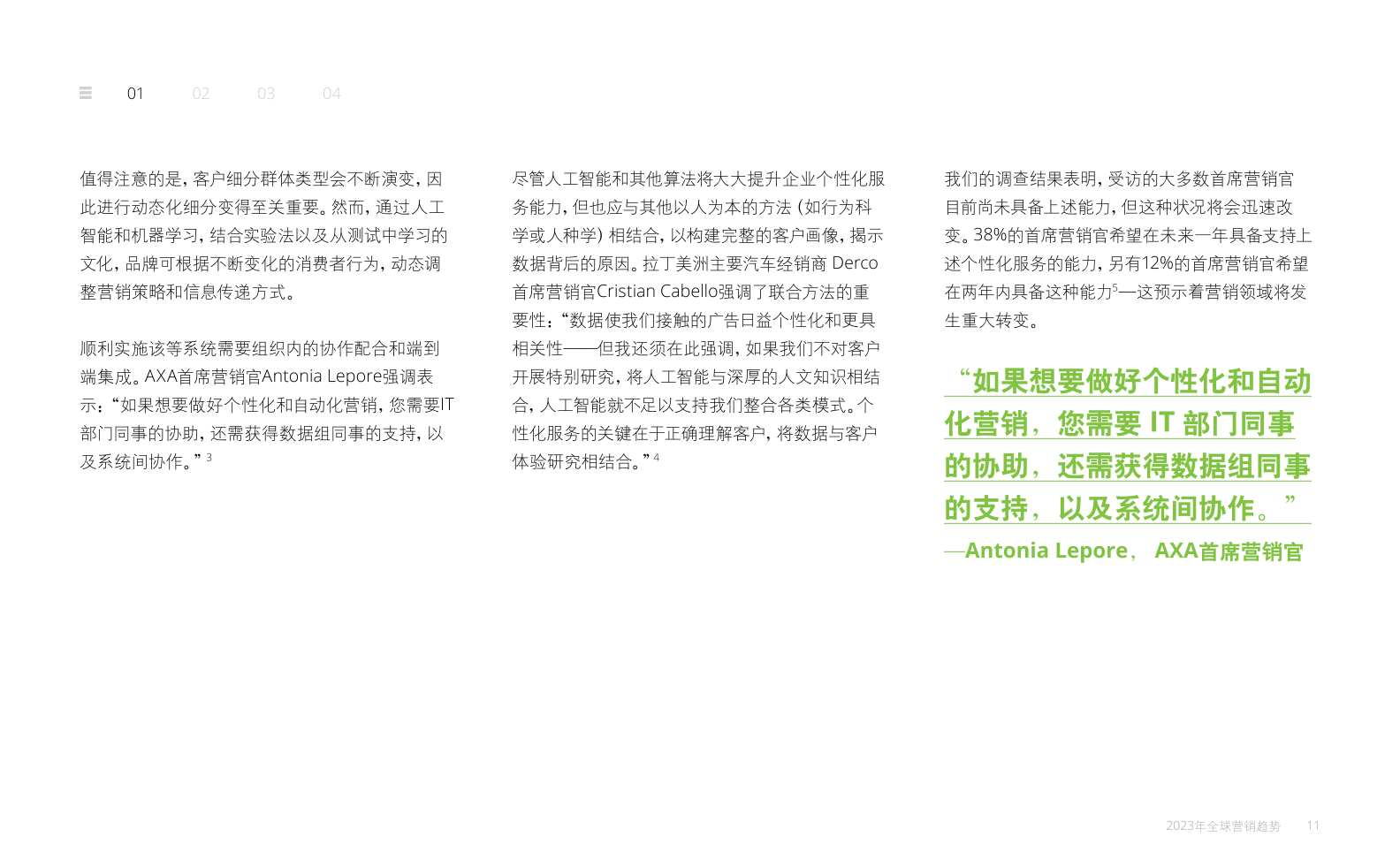2023年全球營銷趨勢報告(圖11)