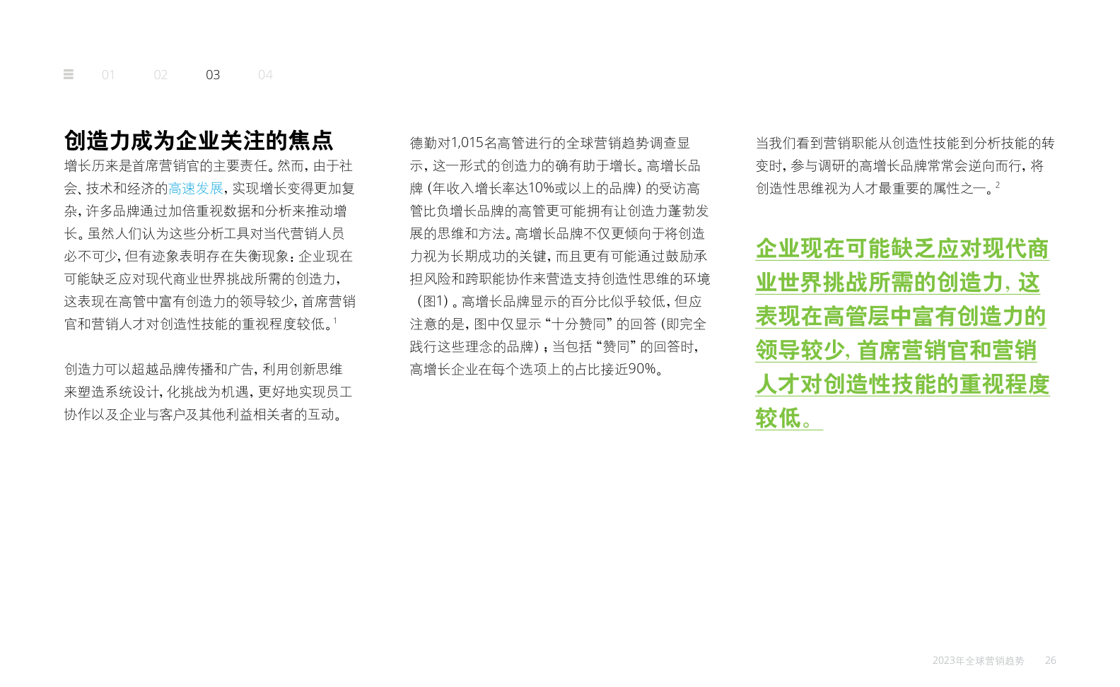 2023年全球營銷趨勢報告(圖26)