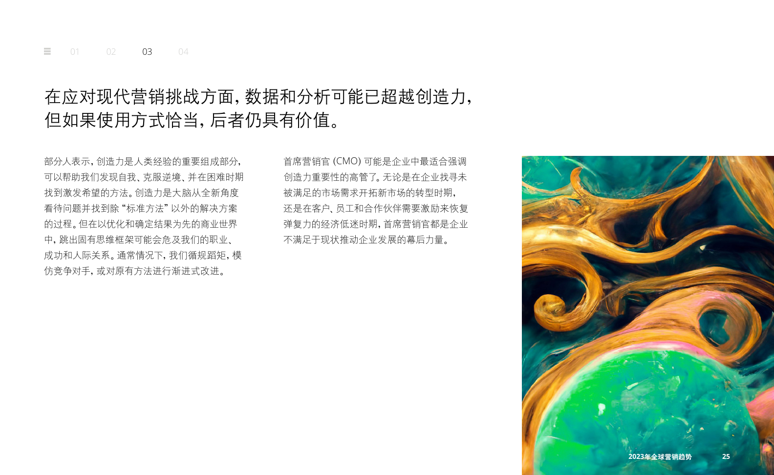 2023年全球營銷趨勢報告(圖25)