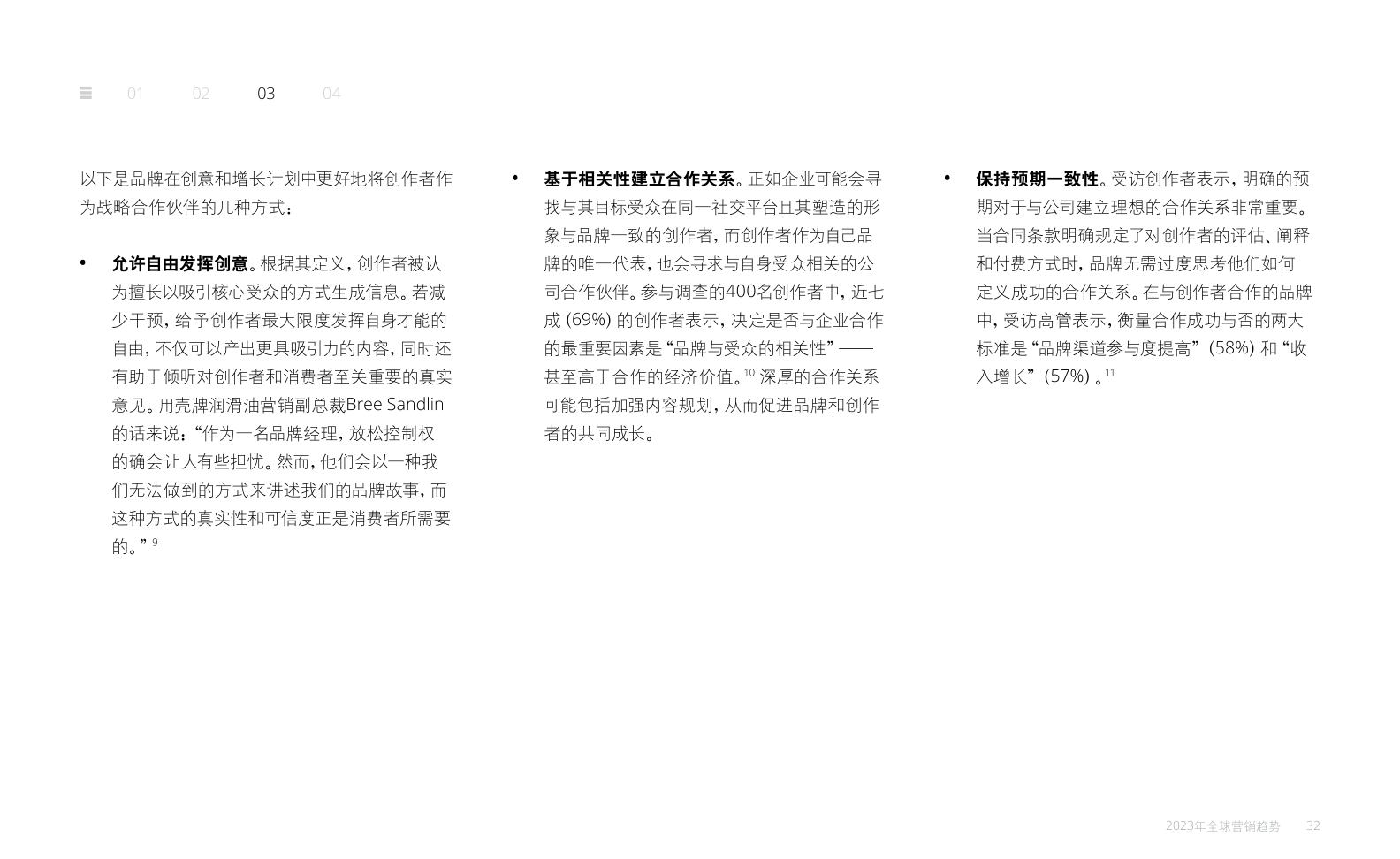 2023年全球營銷趨勢報告(圖32)