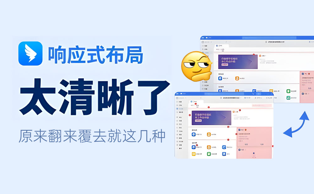 看懂了！第一次見到把響應式布局講得這么清晰的！