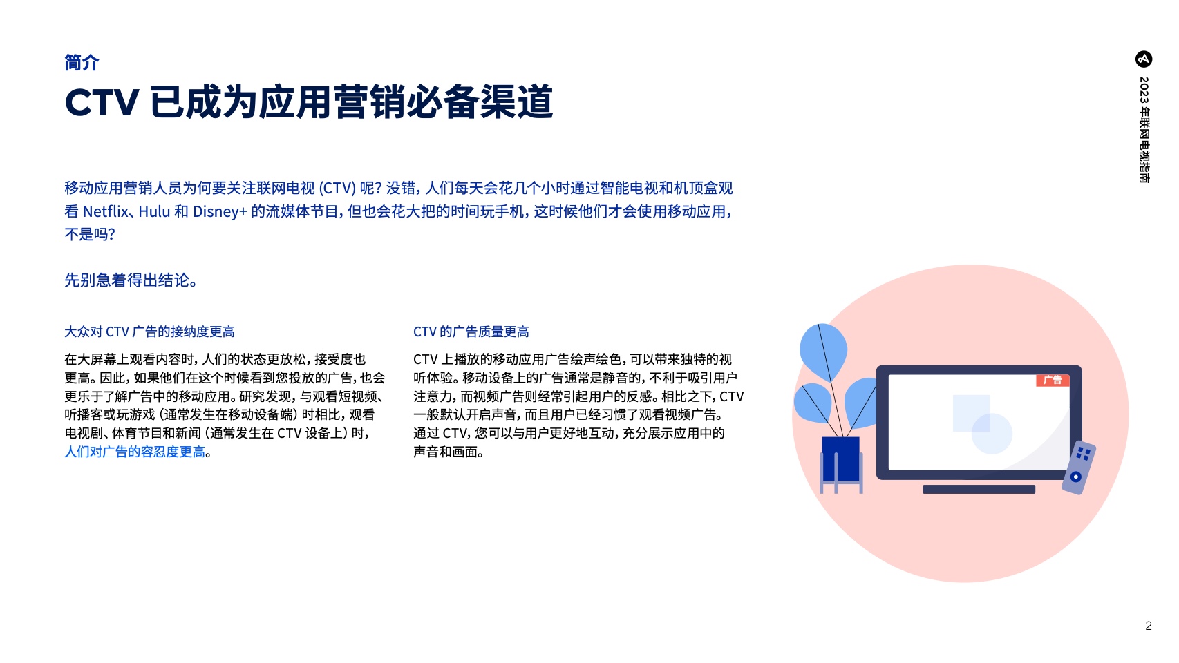 移動(dòng)應(yīng)用營(yíng)銷必備行業(yè)預(yù)測(cè)及洞察報(bào)告(圖3)