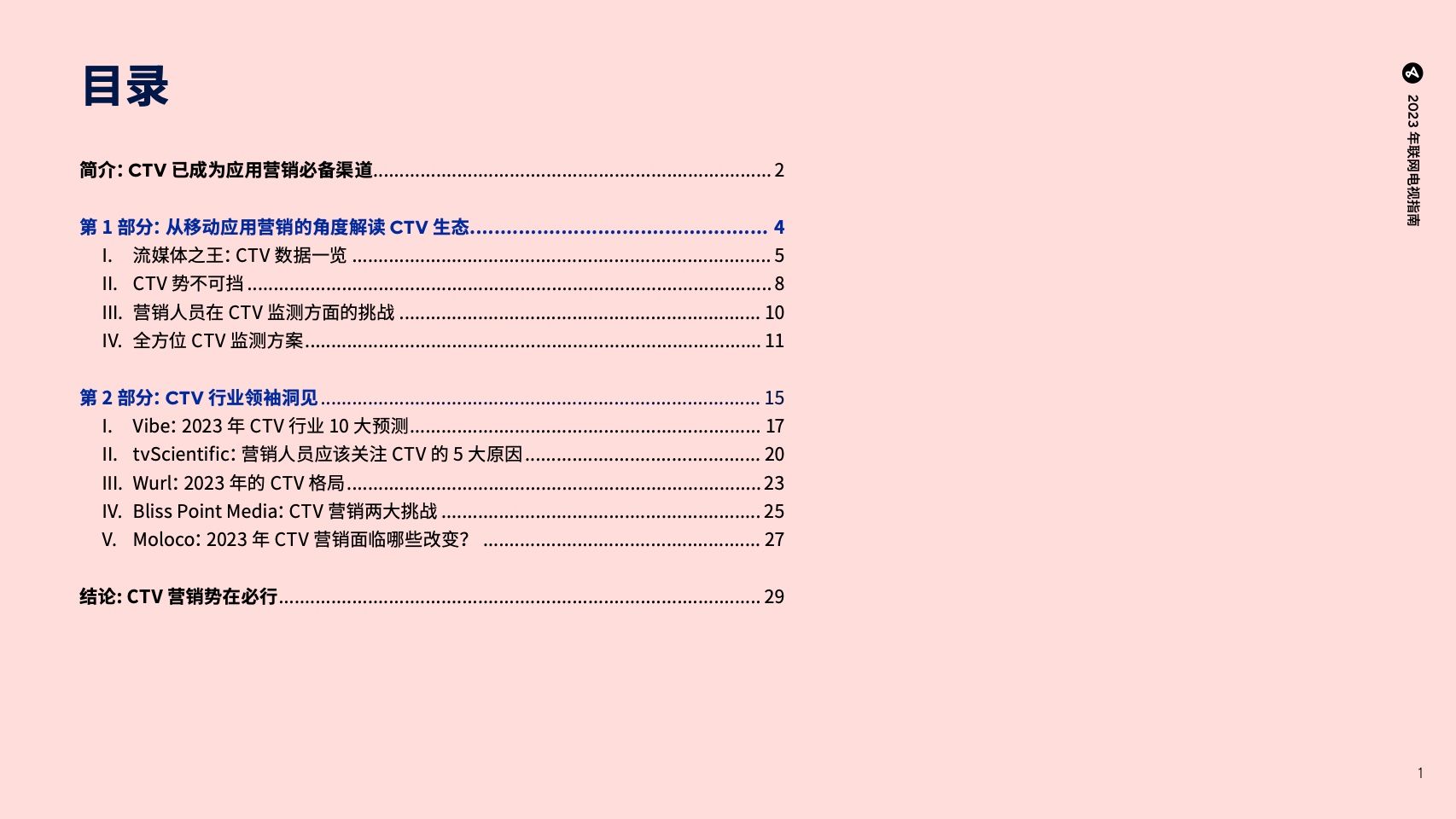 移動(dòng)應(yīng)用營(yíng)銷必備行業(yè)預(yù)測(cè)及洞察報(bào)告(圖2)