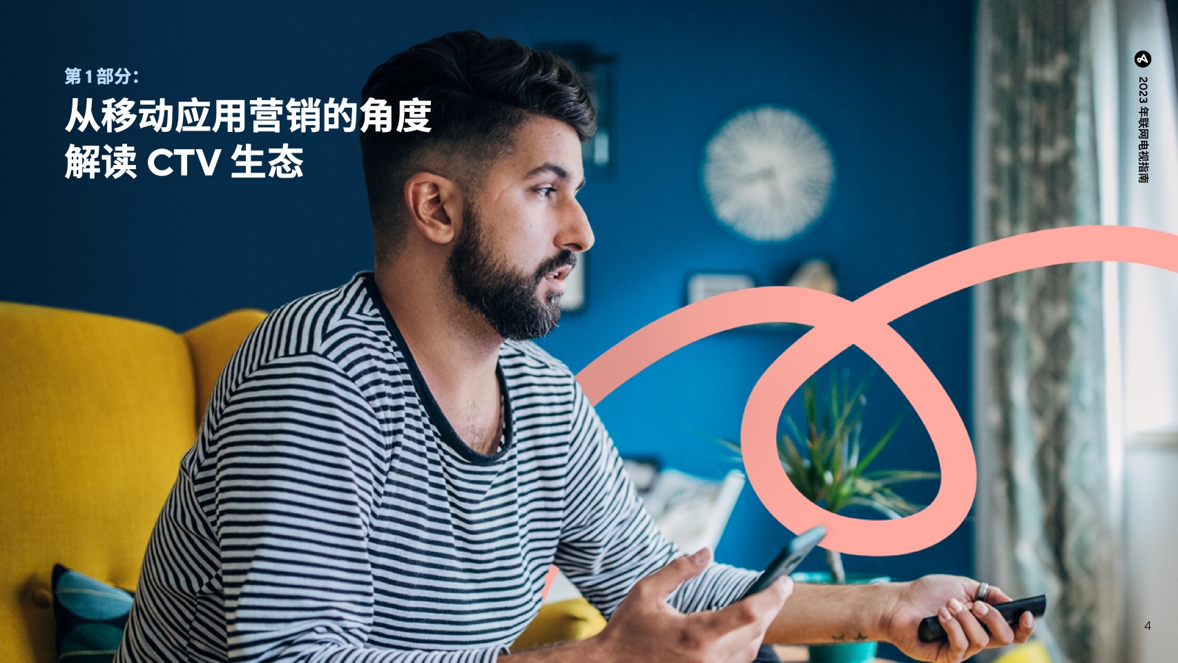 移動(dòng)應(yīng)用營(yíng)銷必備行業(yè)預(yù)測(cè)及洞察報(bào)告(圖5)