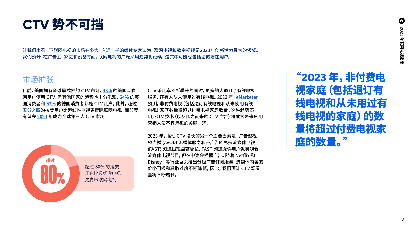 移動(dòng)應(yīng)用營(yíng)銷必備行業(yè)預(yù)測(cè)及洞察報(bào)告(圖9)